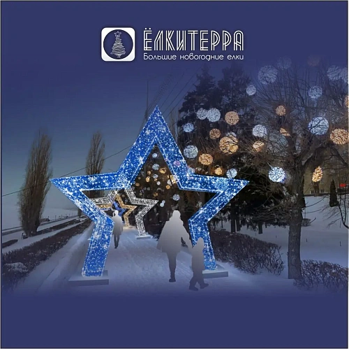 Арка световая новогодняя Алмазная звезда